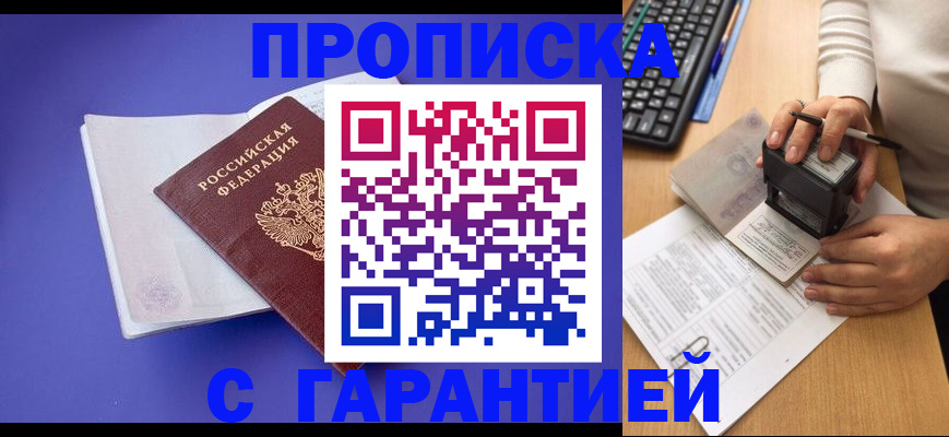 прописка ребенка в Чайковском