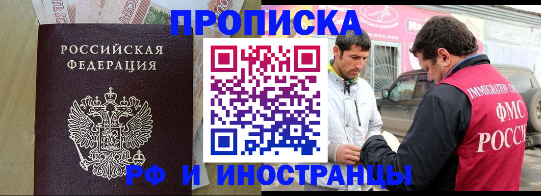 купить прописку в Чайковском