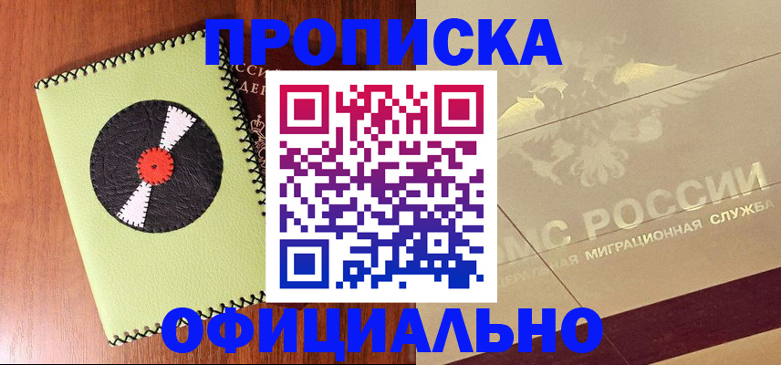 временная регистрация для школы в Чайковском