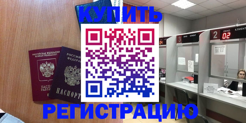 прописка штамп в Чайковском